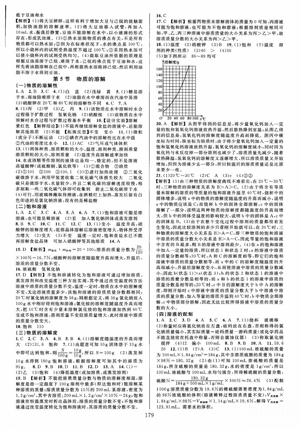 學(xué)林驛站2018秋全優(yōu)方案夯實(shí)與提高科學(xué)八年級上冊參考答案 第3頁