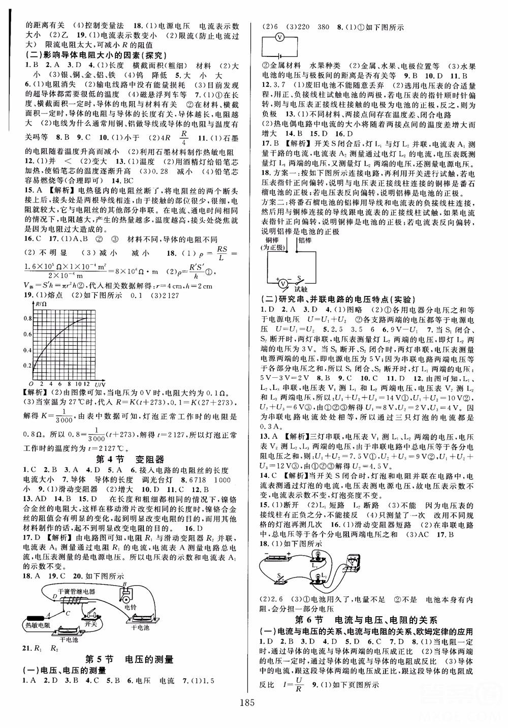 學林驛站2018秋全優(yōu)方案夯實與提高科學八年級上冊參考答案 第9頁