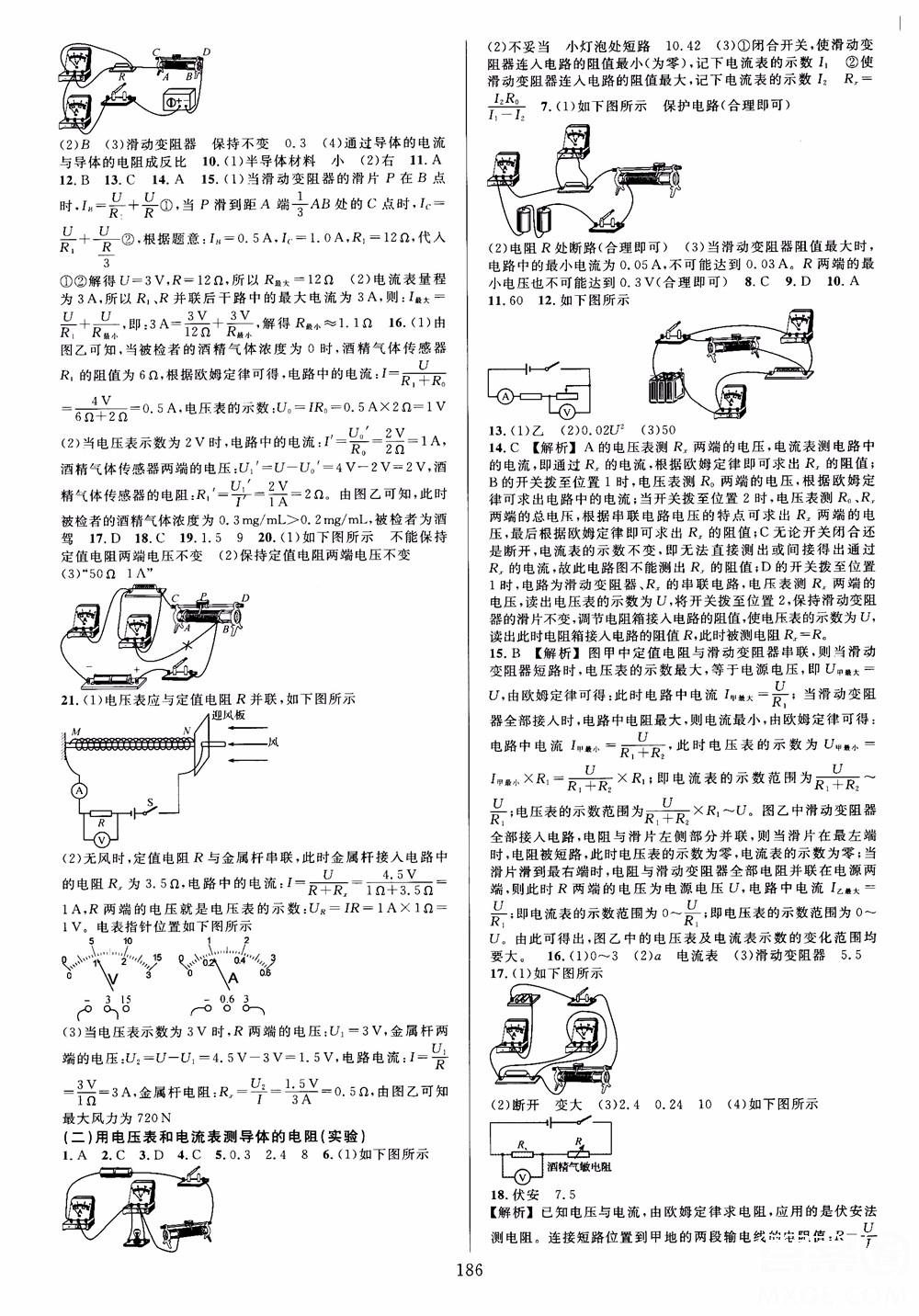 學林驛站2018秋全優(yōu)方案夯實與提高科學八年級上冊參考答案 第10頁