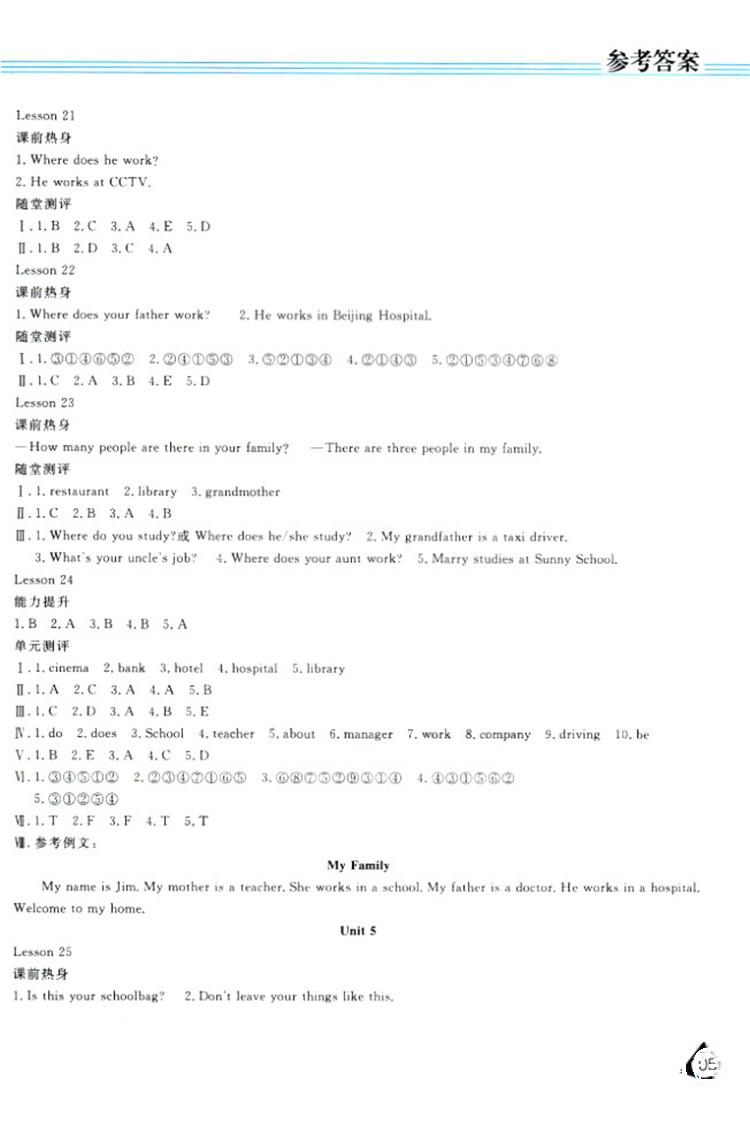 2018資源與評價J版五年級上冊英語參考答案 第6頁