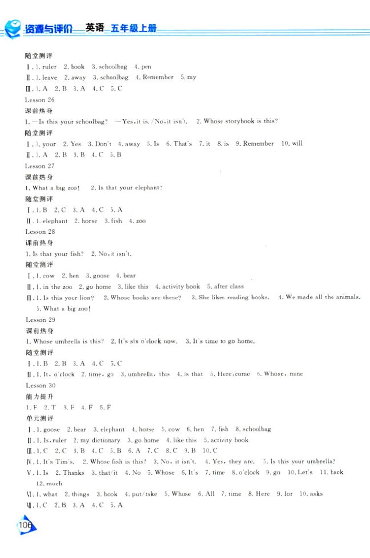 2018資源與評價J版五年級上冊英語參考答案 第7頁