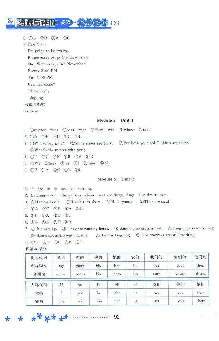 資源與評(píng)價(jià)外研版2018五年級(jí)上冊(cè)英語參考答案 第3頁