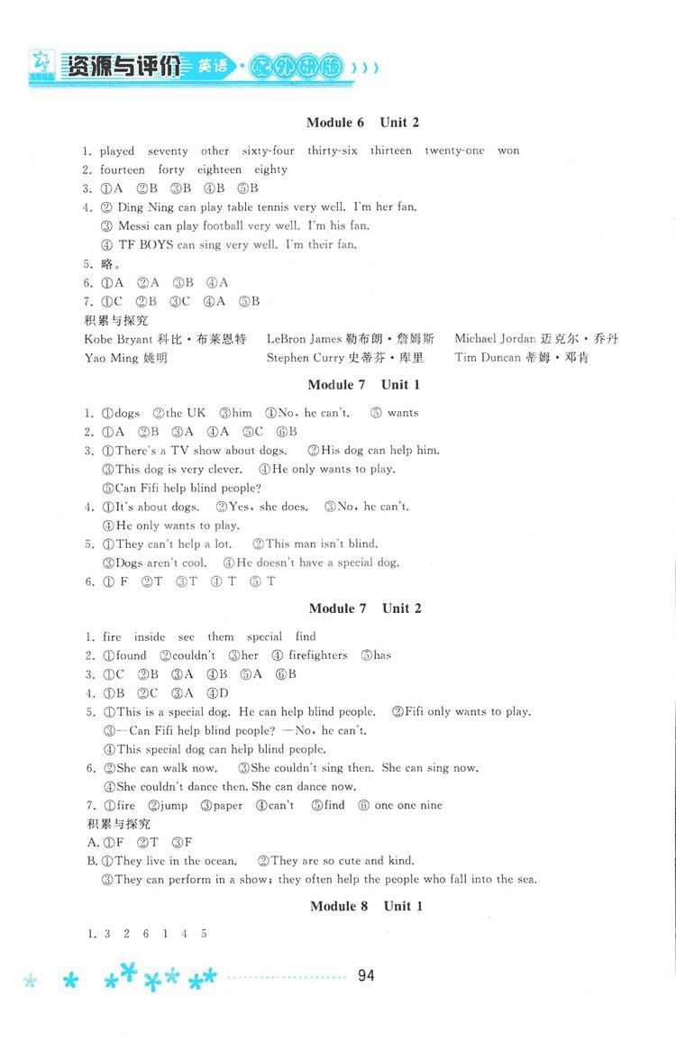 资源与评价外研版2018五年级上册英语参考答案 第5页