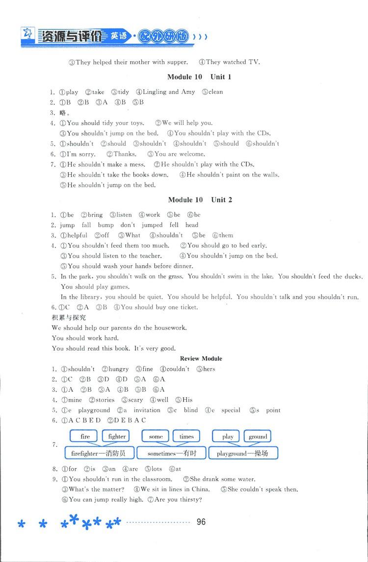 資源與評價外研版2018五年級上冊英語參考答案 第7頁