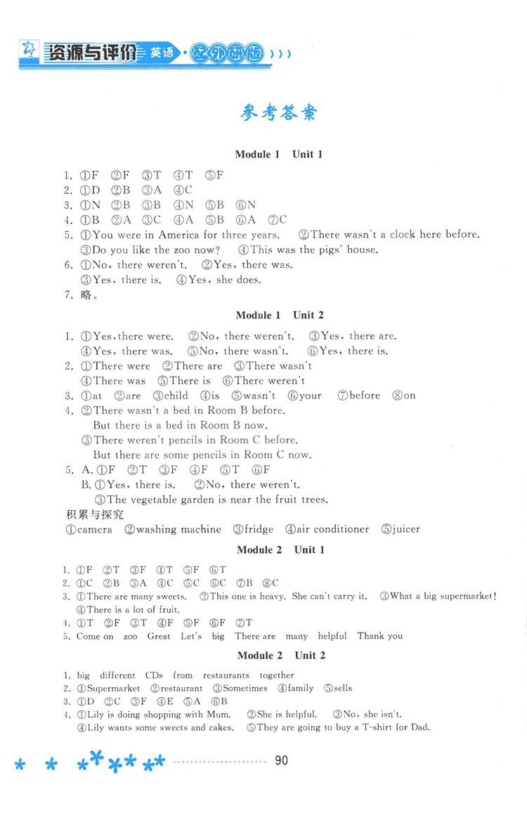 资源与评价外研版2018五年级上册英语参考答案 第1页