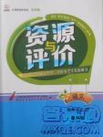 2018資源與評(píng)價(jià)教科版五年級(jí)上冊(cè)語(yǔ)文參考答案