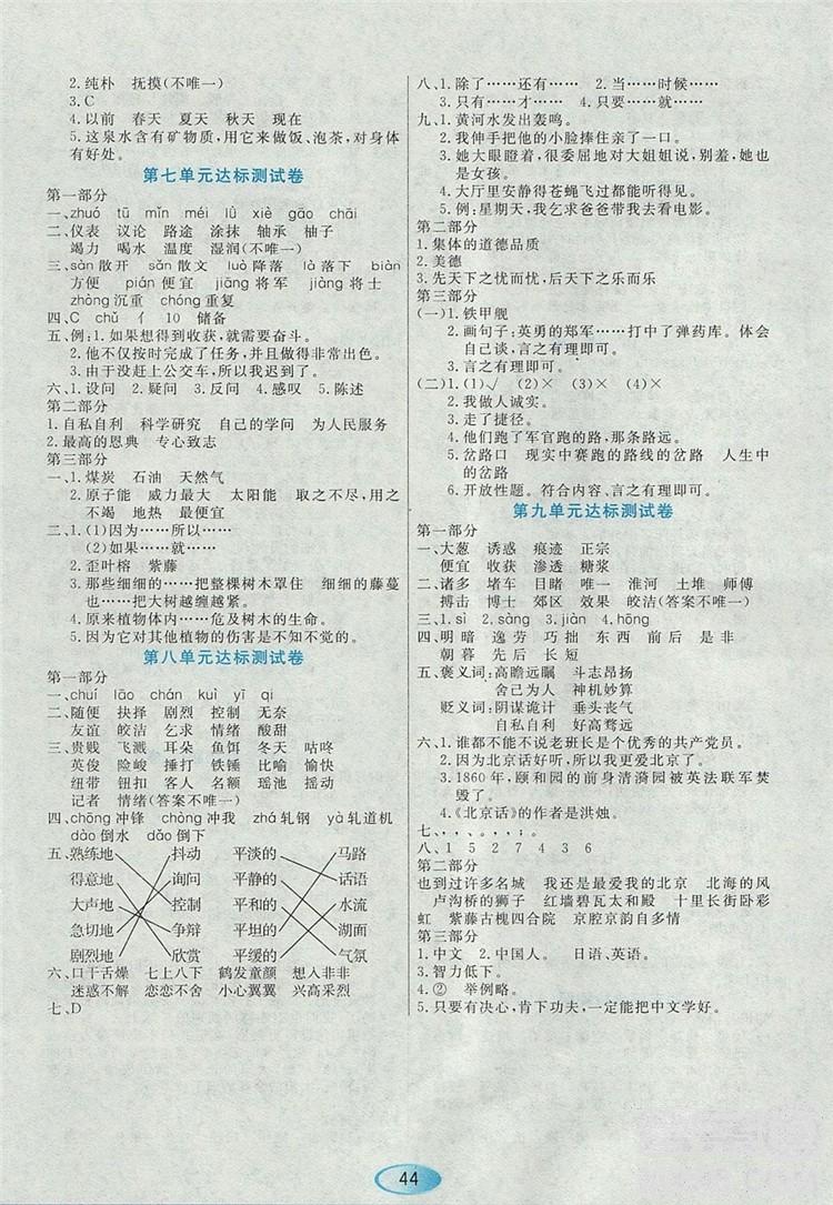 2018資源與評價教科版五年級上冊語文參考答案 第8頁