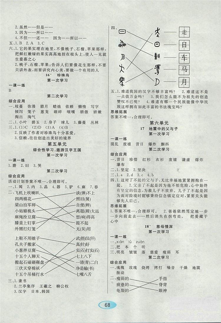 2018資源與評價人教版五年級上冊語文參考答案 第4頁