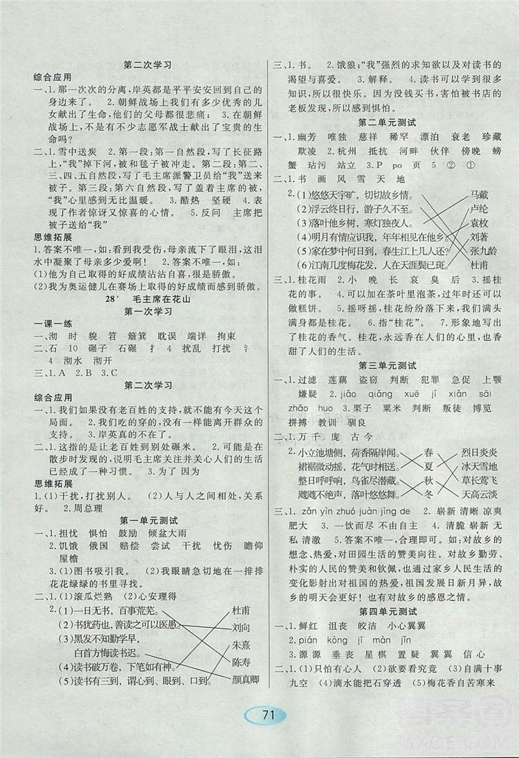 2018資源與評價人教版五年級上冊語文參考答案 第7頁