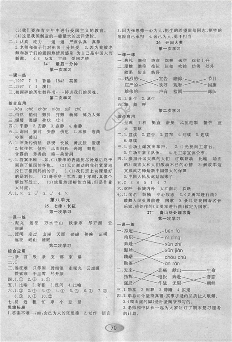 2018資源與評價人教版五年級上冊語文參考答案 第6頁