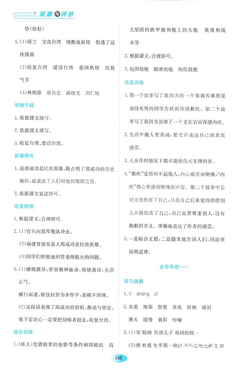 2018資源與評價六年級語文全一冊蘇教版參考答案 第2頁