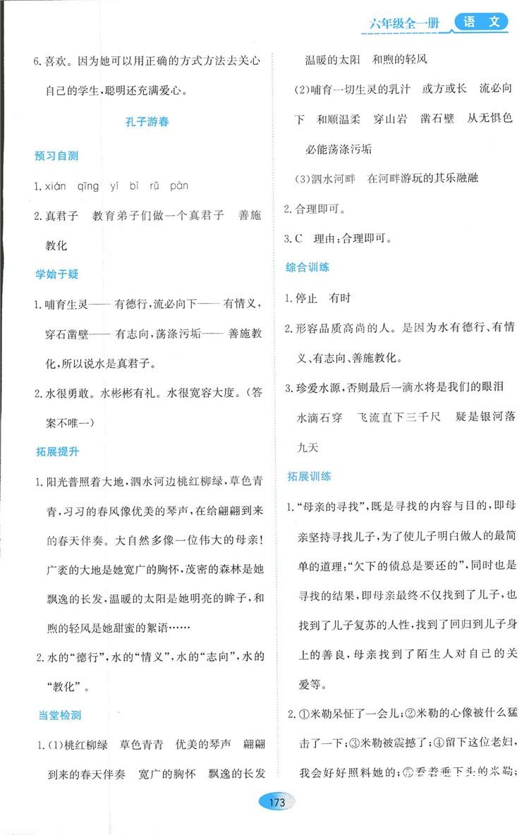 2018資源與評價六年級語文全一冊蘇教版參考答案 第27頁