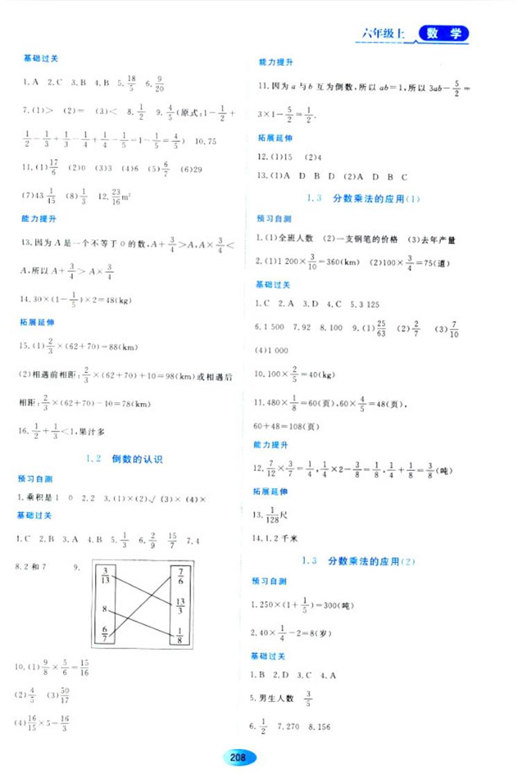 五四学制2018资源与评价六年级数学上册人教版参考答案 第2页