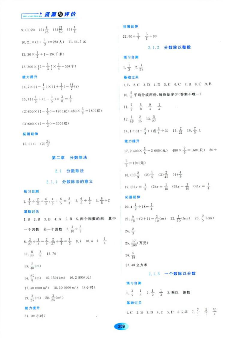 五四学制2018资源与评价六年级数学上册人教版参考答案 第3页