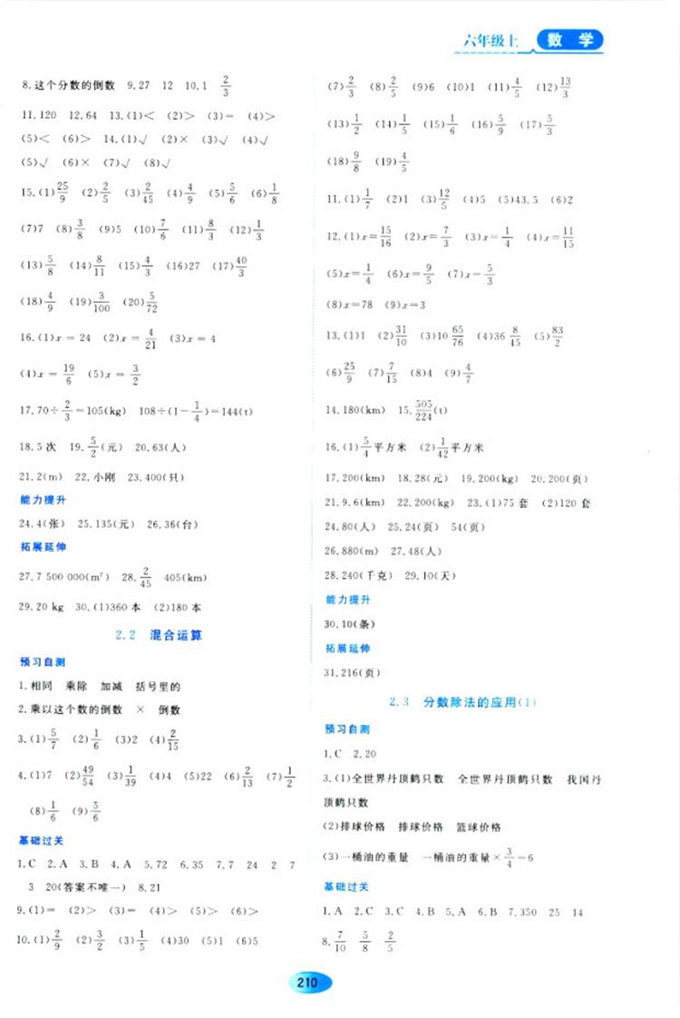 五四学制2018资源与评价六年级数学上册人教版参考答案 第4页