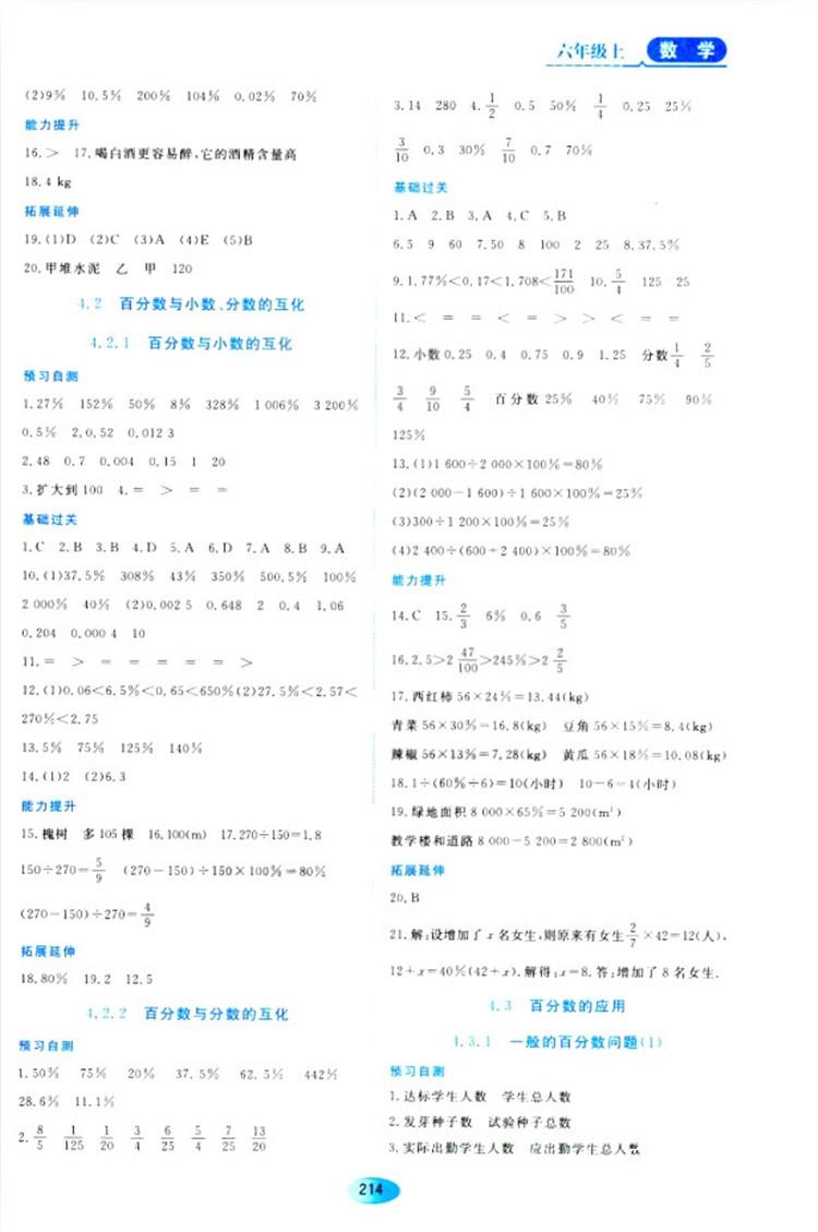 五四学制2018资源与评价六年级数学上册人教版参考答案 第8页