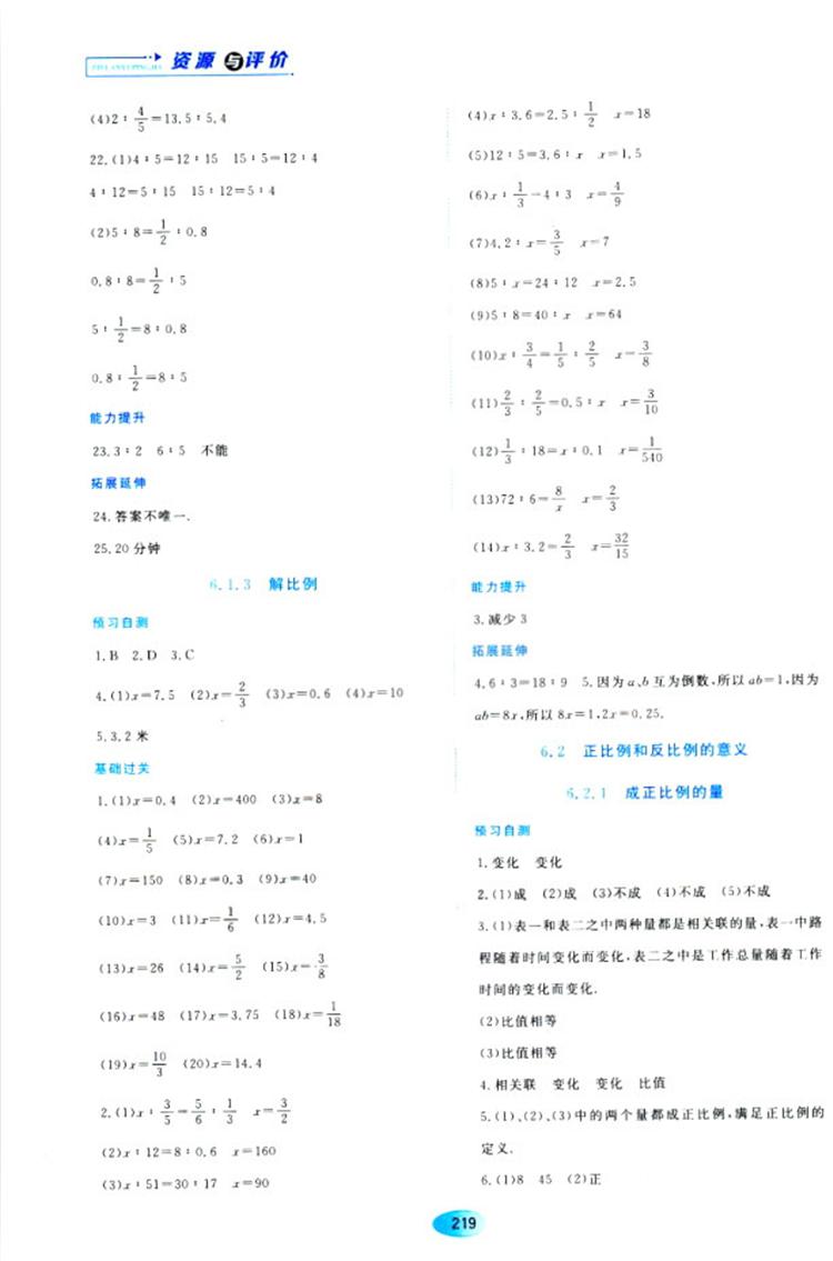 五四学制2018资源与评价六年级数学上册人教版参考答案 第13页