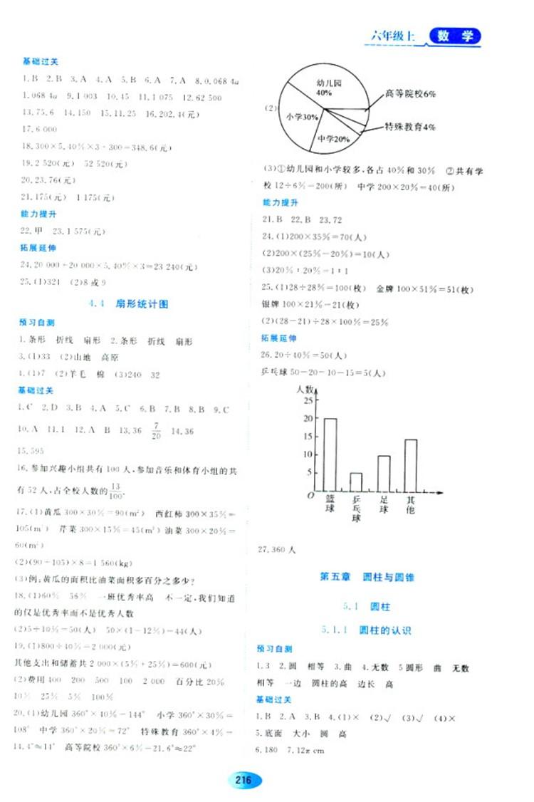 五四学制2018资源与评价六年级数学上册人教版参考答案 第10页