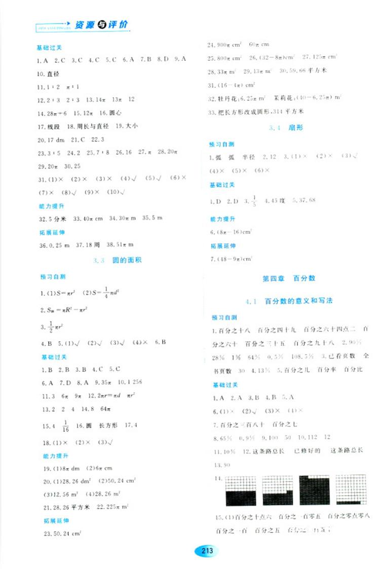 五四学制2018资源与评价六年级数学上册人教版参考答案 第7页