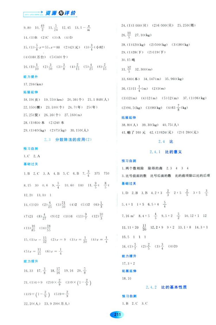 五四学制2018资源与评价六年级数学上册人教版参考答案 第5页