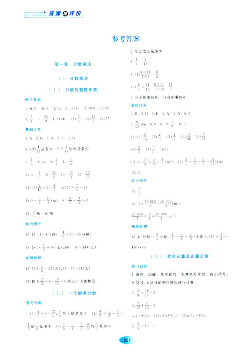 五四学制2018资源与评价六年级数学上册人教版参考答案 第1页