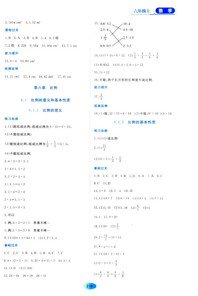 五四学制2018资源与评价六年级数学上册人教版参考答案 第12页