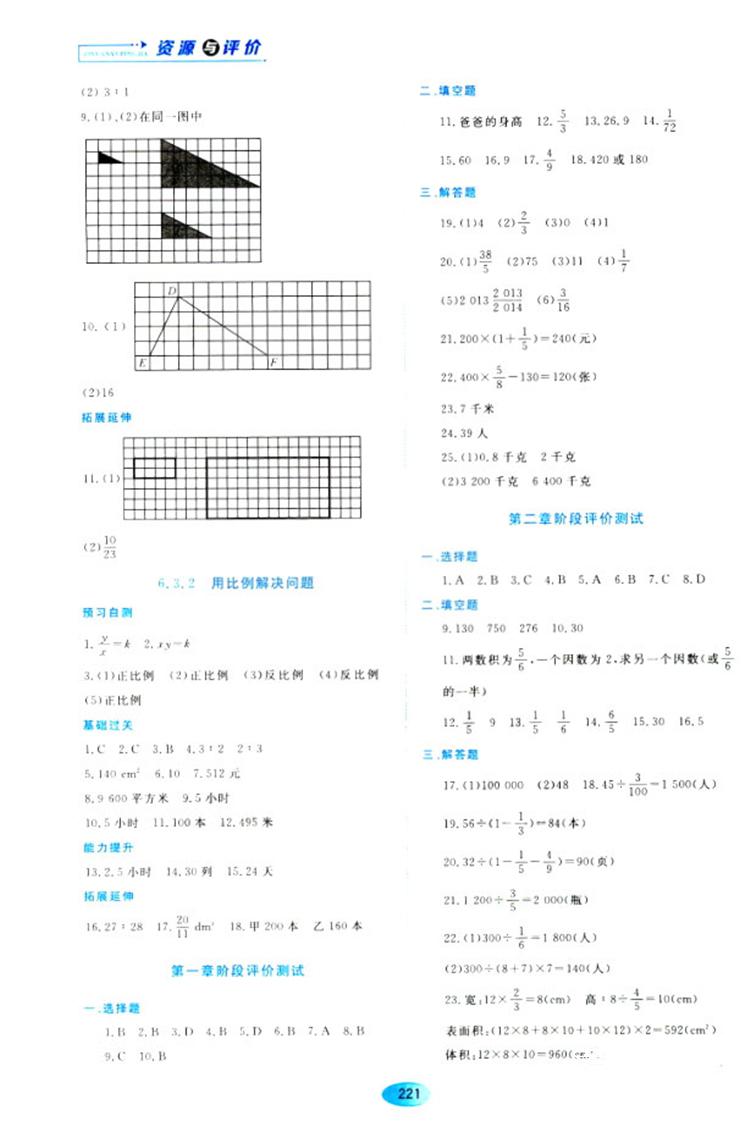 五四学制2018资源与评价六年级数学上册人教版参考答案 第15页