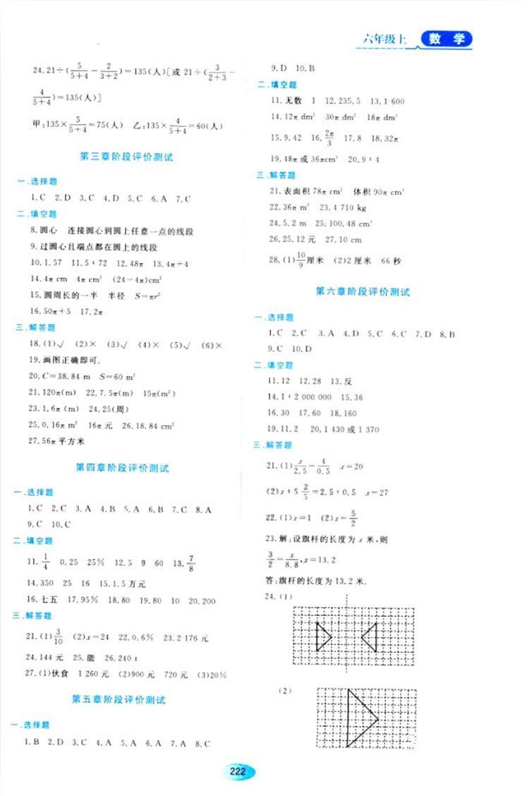 五四学制2018资源与评价六年级数学上册人教版参考答案 第16页