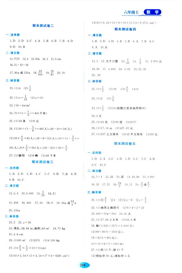 五四学制2018资源与评价六年级数学上册人教版参考答案 第18页