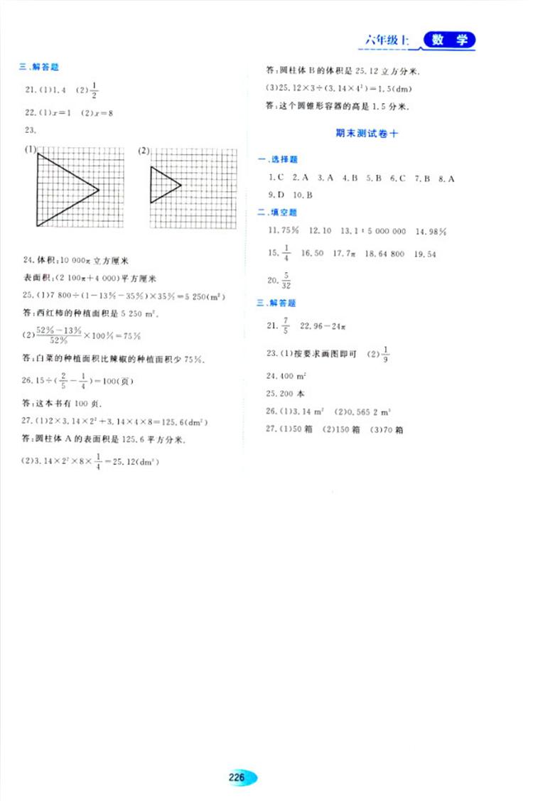 五四學(xué)制2018資源與評價六年級數(shù)學(xué)上冊人教版參考答案 第20頁