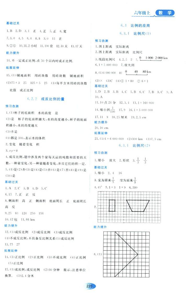 五四学制2018资源与评价六年级数学上册人教版参考答案 第14页