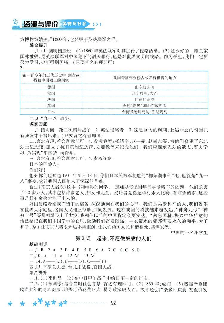 2018資源與評價六年級上冊品德與社會人教版參考答案 第5頁