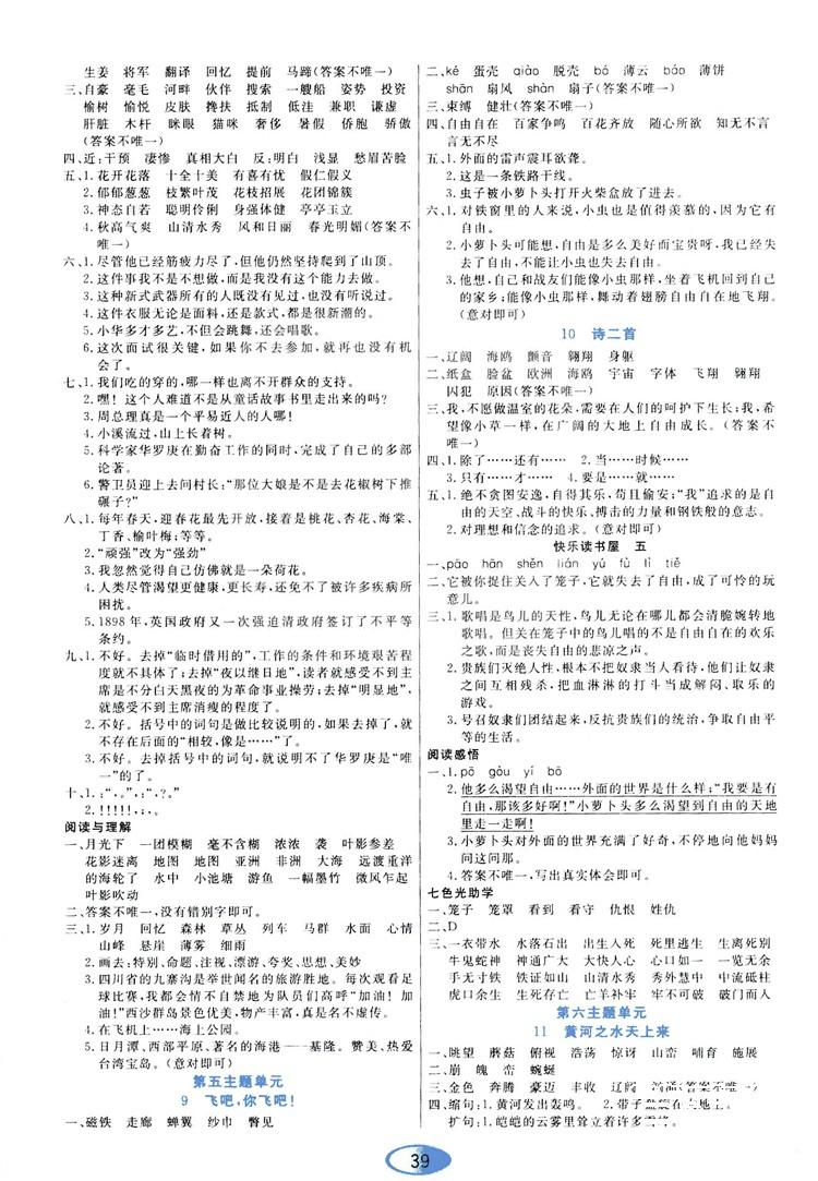 2018资源与评价六年级语文上册教科版参考答案 第3页