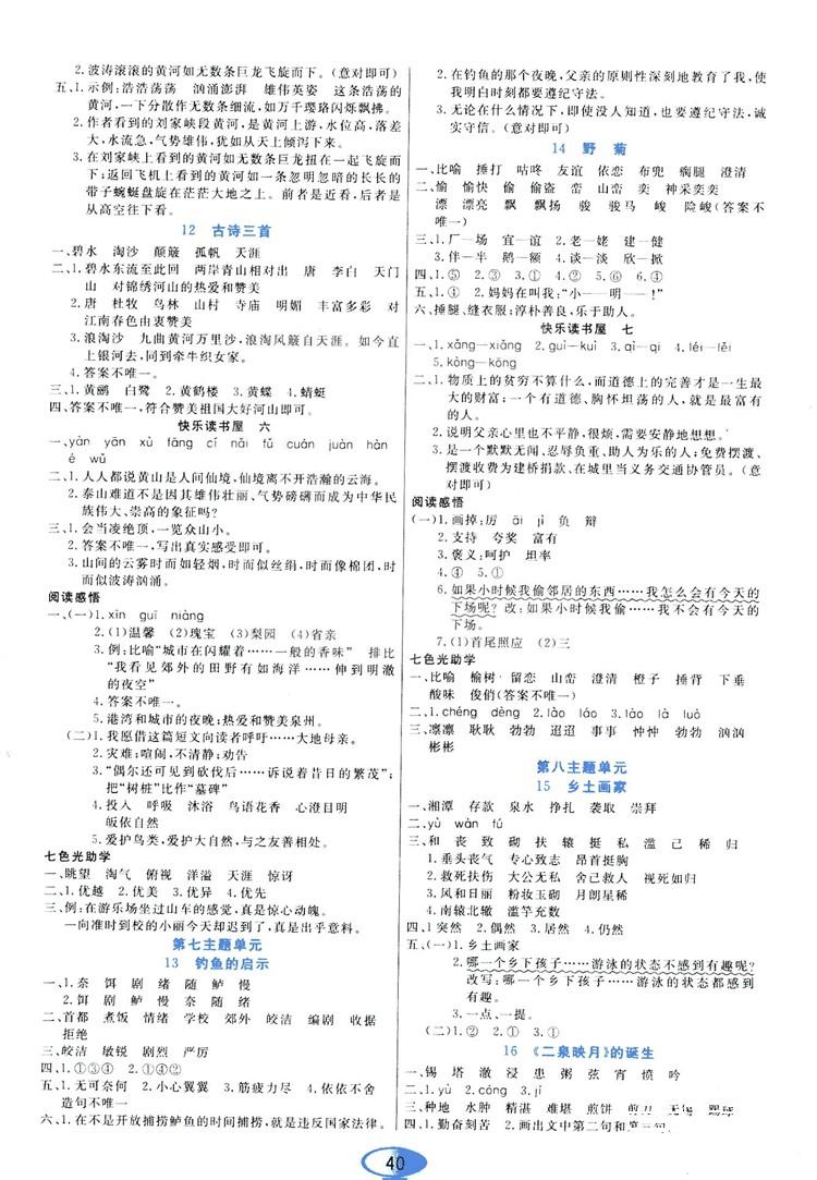 2018资源与评价六年级语文上册教科版参考答案 第4页