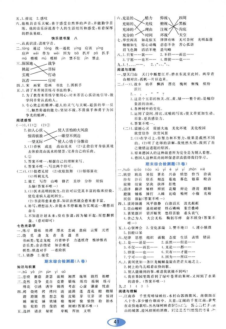 2018资源与评价六年级语文上册教科版参考答案 第5页