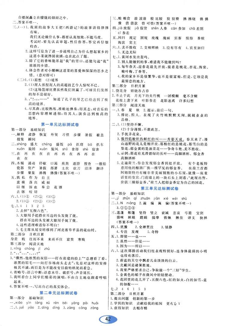 2018资源与评价六年级语文上册教科版参考答案 第6页