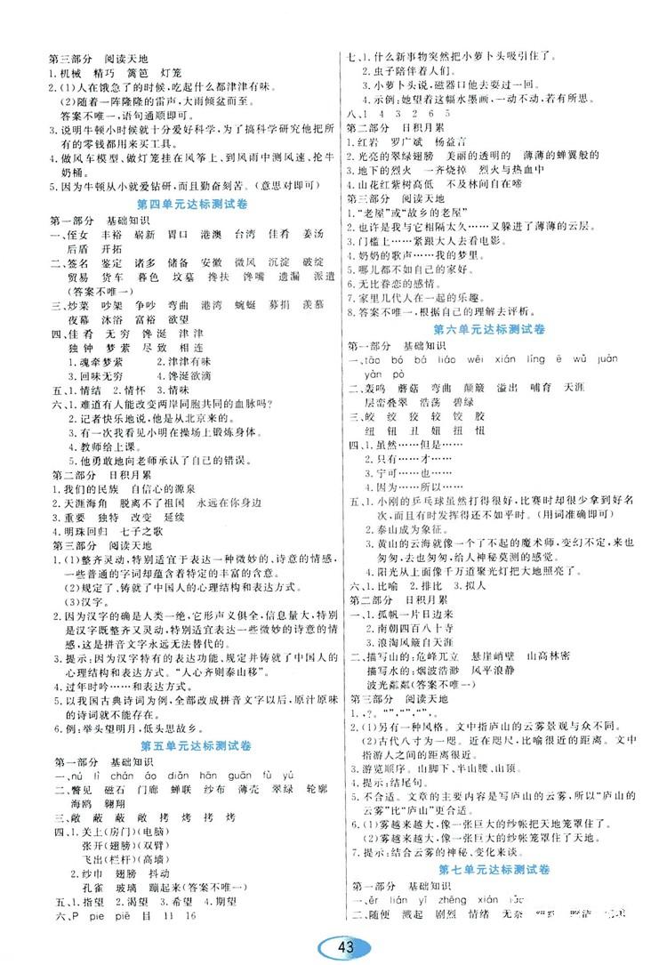 2018资源与评价六年级语文上册教科版参考答案 第7页