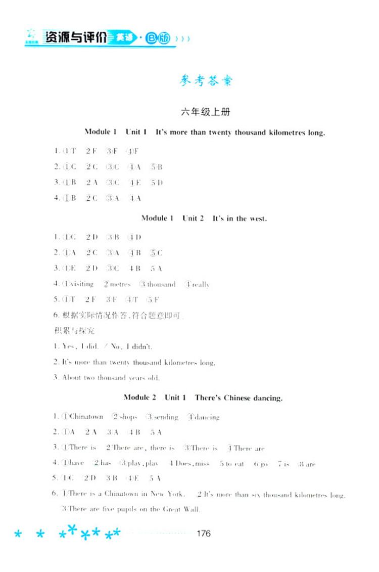 2018资源与评价六年级英语全一册外研版B版参考答案 第1页