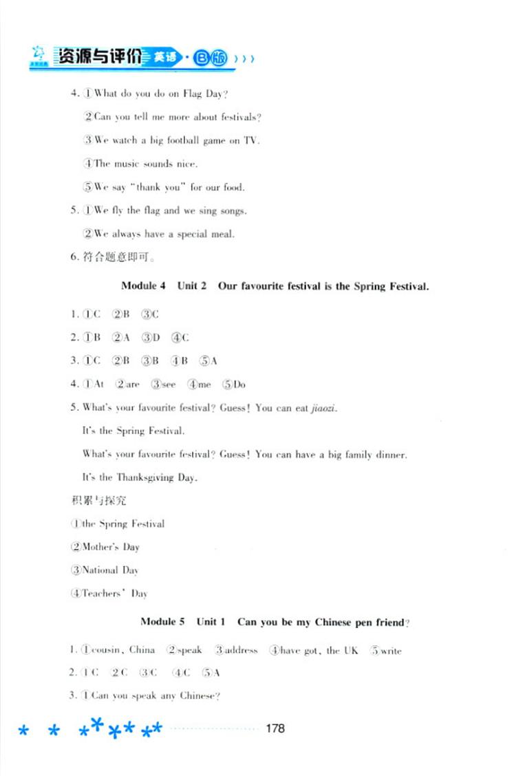 2018資源與評價六年級英語全一冊外研版B版參考答案 第3頁