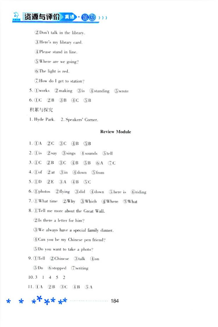 2018资源与评价六年级英语全一册外研版B版参考答案 第9页
