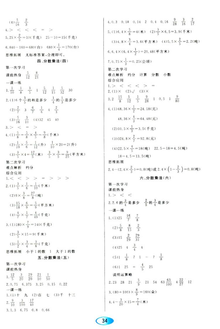 2018人教版資源與評價六年級上冊數(shù)學參考答案 第2頁