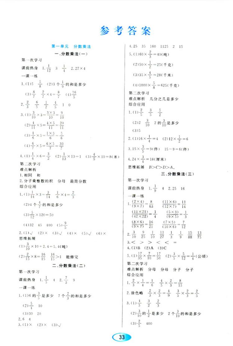 2018人教版資源與評價六年級上冊數(shù)學參考答案 第1頁