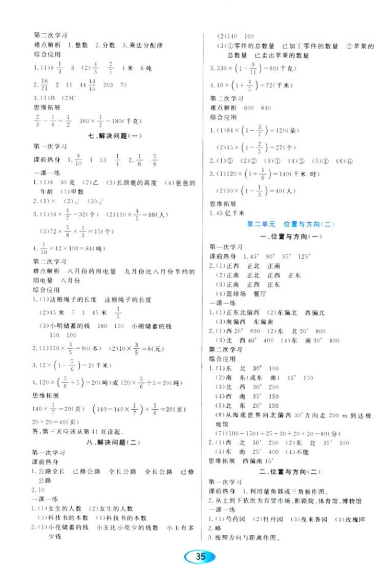 2018人教版資源與評價六年級上冊數(shù)學(xué)參考答案 第3頁