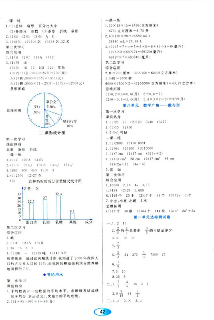 2018人教版資源與評價六年級上冊數學參考答案 第10頁