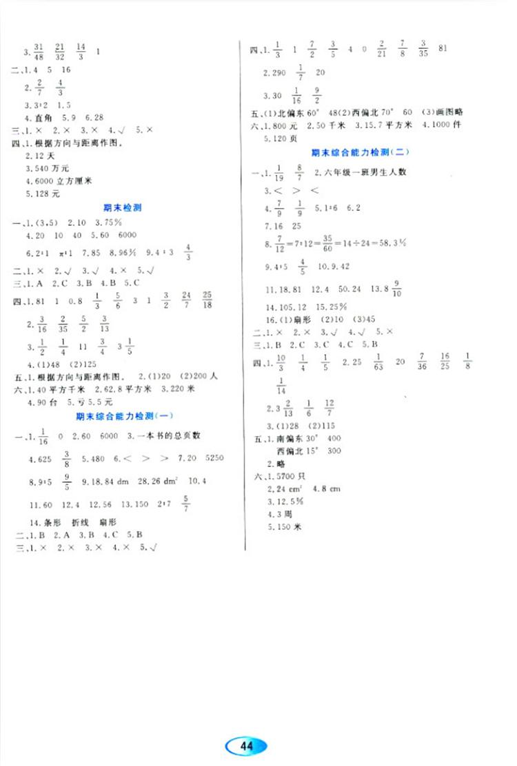 2018人教版資源與評(píng)價(jià)六年級(jí)上冊(cè)數(shù)學(xué)參考答案 第12頁(yè)