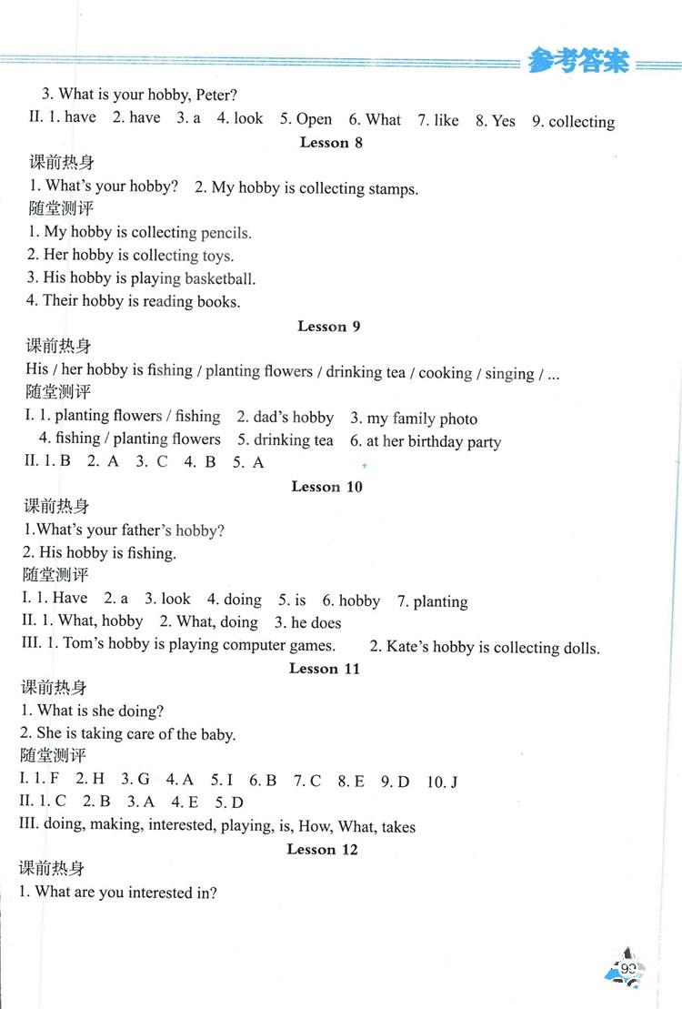 2018冀教J版資源與評價六年級上冊英語參考答案 第3頁