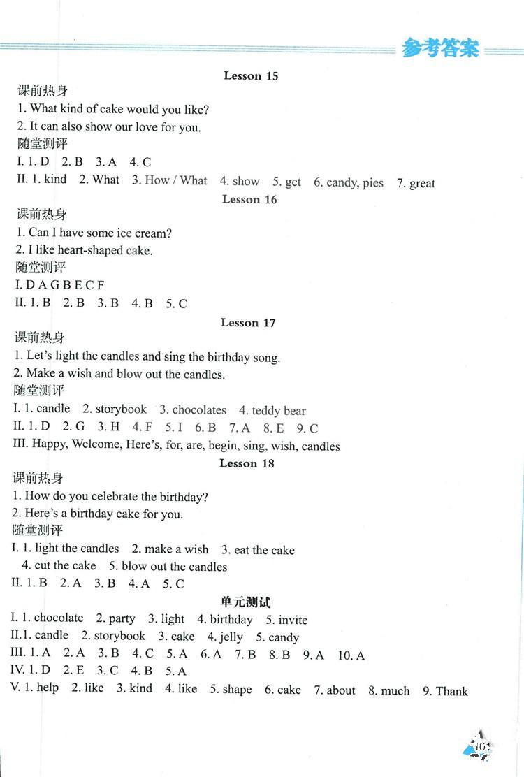 2018冀教J版資源與評價六年級上冊英語參考答案 第5頁