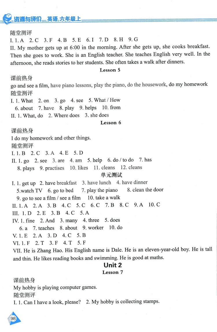 2018冀教J版資源與評(píng)價(jià)六年級(jí)上冊(cè)英語(yǔ)參考答案 第2頁(yè)