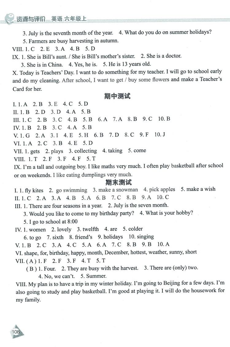 2018冀教J版資源與評價六年級上冊英語參考答案 第12頁