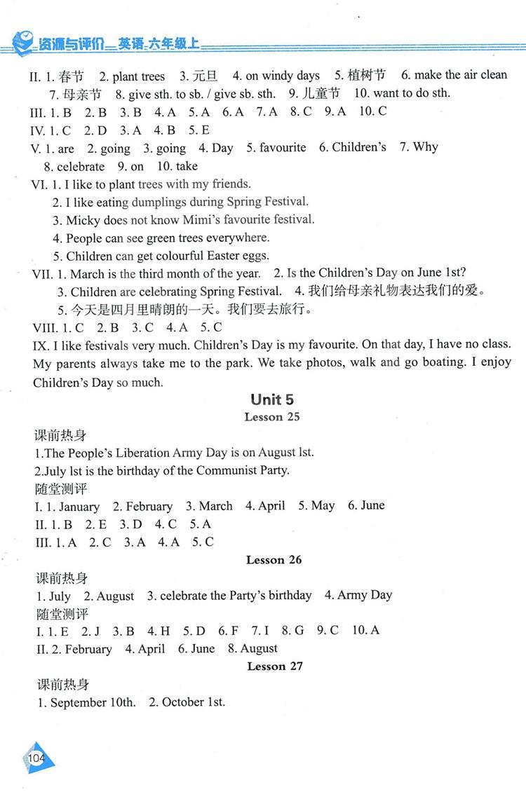 2018冀教J版資源與評價六年級上冊英語參考答案 第8頁